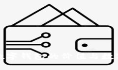 Title: 揭秘数字钱包的价值
